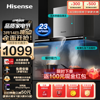 Hisense 海信 油烟机 抽油烟机 欧式超薄21立方大吸力吸油烟机