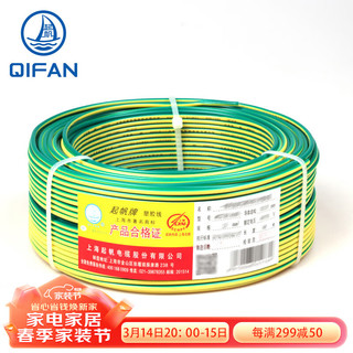 QIFAN 起帆 电线电缆 BV6平方国标家装单芯单股铜芯硬线 双色地线 100米