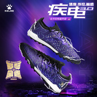 卡尔美(KELME)成人足球鞋男疾电疾电3.0碎钉人草专业TF碳板大底比赛训练鞋 暗紫 42.5