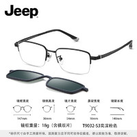 JEEP眼镜男士超轻商务镜框磁吸眼镜钛架可配度数T9032 S3 2024-S3深枪色