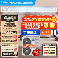 Midea 美的 中央空调小多联机星光PRO7匹一拖六 一级能效嵌入式空调MDS-180W-E01-XGpro