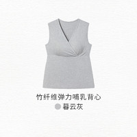 nest designs Nest Bump女士孕产全周期春夏弹力哺乳内衣背心产后吊带上衣 哺乳背心（暮云灰） M