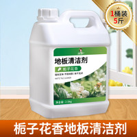 洁娘子(JIENIANGZI)地板清洁剂拖地清洁液留香家用清香洗瓷砖木地板抑菌去污速干 【栀子花香】地板清洁剂5斤