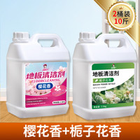 洁娘子（JIENIANGZI）地板清洁剂拖地清洁液留香家用清香洗瓷砖木地板抑菌去污速干 樱花香+栀子花香【共10斤】