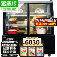 Shentop 圣托 蛋糕柜商用风冷无霜 水果饮料冷藏保鲜展示柜 寿司甜品慕斯陈列柜 STG-YA900