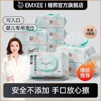 EMXEE 嫚熙 婴儿湿巾纸新生手口专用屁宝宝幼儿童湿纸巾厚