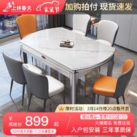 上林春天 餐桌可伸缩折叠家用实木岩板餐桌椅6MM亮光雪山白-银白-贝勒椅 1.35m 一桌六椅