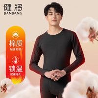 JianJiang 健将 20点秒杀预告：健将  男士秋衣秋裤保暖套装  BN054-1