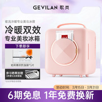 GEVILAN 歌岚 F1-P 风冷单门冰箱 9L 可爱粉