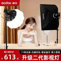 Godox 神牛 SL60W直播间补光灯LED摄影灯拍摄主播灯常亮太阳灯主播打光灯