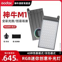 Godox 神牛 M1摄影灯全彩RGB口袋便携创意LED补光灯手机单反相机色彩外拍