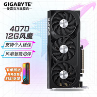 GIGABYTE 技嘉 RTX 4070 Super 12G显卡 魔鹰/雪鹰/超级雕2K/4K台式电脑游戏AI绘图设