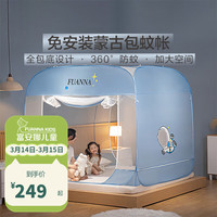 富安娜 FUANNA儿童家纺 方顶蚊帐夏季360度防蚊简约卡通大空间蒙古包蚊帐 大顶蒙古包(双开门+全底)蓝色 1.5米床