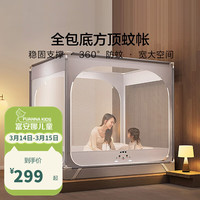 富安娜 FUANNA儿童家纺 方顶蚊帐夏季360度防蚊简约卡通大空间蒙古包蚊帐 方顶蚊帐(三开门+全底)灰色 1.5米床