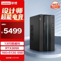 Lenovo 联想 GeekPro设计师游戏台式电脑主机(酷睿13代i5-13400F RTX3050 16G 512GB SSD )