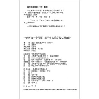 一次解决一个问题：基于单次治疗的心理自助