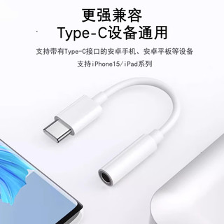 斯泰克Type-C耳机转接头苹果15转换器3.5mm音频数据线适用于iPhone15/iPad华为Mate60红米小米荣耀