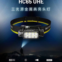 奈特科尔 Hc65 Uhe夜跑钓鱼玉石鉴定