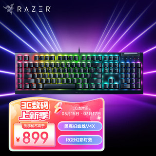 RAZER 雷蛇 黑寡妇蜘蛛V4 X   游戏机械键盘 RGB背光 电竞游戏 黄轴 V4 X 黄轴