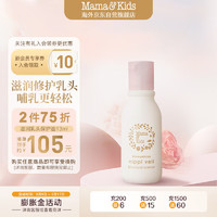 mama&kids 乳头保护滋润油 预防乳头乳晕干燥皲裂护理油13ml