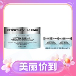 PETER THOMAS ROTH 彼得罗夫 沁润补水云朵 50ml（赠同款20ml*2）