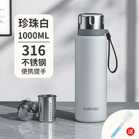 恩尔美（nRMEi）保温杯男士茶水分离316不锈钢便携随身大容量直饮高级泡茶水杯子 白色 1000ml