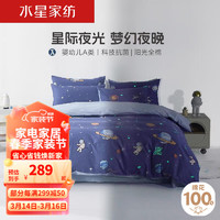 水星儿童床上四件套100%纯棉宿舍床单被套婴幼儿A类 全棉儿童套件被罩被单