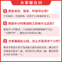 2024新版一本小学生半小时晚读一年级二年级三四五六年级小学语文通用版阅读书课外阅读兴趣每日一读一天一篇寓言童话作文素养读本