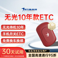 VANJEE TECHNOLOGY 万集科技 etc办理无服务费高速etc汽车无卡