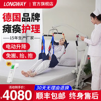 LONGWAY 瘫痪老人移位器多功能电动移位机残疾人卧床病人家用医院护理起吊升降移位机轮椅