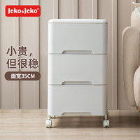 Jeko&Jeko 捷扣 SWB-5583 收纳柜(3层、带滑轮、抽屉式、35*45*59cm、白色)
