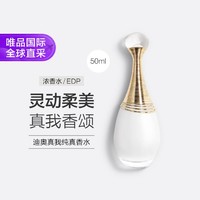 Dior 迪奥 J-Adore真我纯真浓香水EDP 50ml