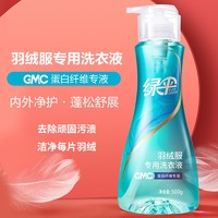 EVER GREEN 绿伞 GMC羽绒服专用洗衣液500g去污清洁剂洁净易漂去除顽固污渍