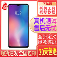 适用小米 9手机屏幕总成带框 MI 9 米9Pro 9SE触摸显示内外屏幕 米9SE屏幕总成【无框黑】