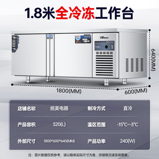 统美（TONMAY）保鲜工作台 操作台冰柜商用 冷藏冷冻奶茶店水吧厨房平冷卧式冰箱1.8*60冷冻 豪华【全冷冻】