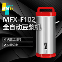  沐风行 恒温保温 商用豆浆机