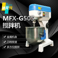 沐风行搅拌机商用和面机打蛋机鲜奶机多功能搅拌馅料奶油机 MFX-G505【10L三功能款2.5kg】