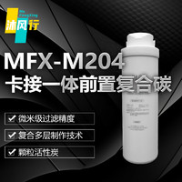 沐风行净水器滤芯快接一体活性炭棉碳复合滤芯MFX-M204
