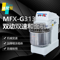 沐风行和面机商用 揉面机双速双动大型全自动 不锈钢多功能搅拌机搅面机 MFX-G313【50L双动双速20kg】