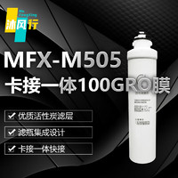 沐风行卡接一体100G膜反渗透滤芯MFX-M505
