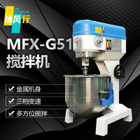 沐风行搅拌机商用和面机打蛋机鲜奶机多功能搅拌馅料奶油机 MFX-G511【40L三功能款12kg】