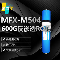 沐风行600GRO膜膜片净水器滤芯MFX-M504