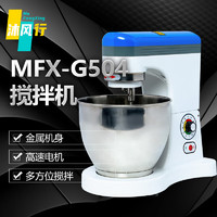 沐风行搅拌机商用和面机打蛋机鲜奶机多功能搅拌馅料奶油机 MFX-G504【7L三功能款0.8kg】