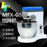 沐风行搅拌机商用和面机打蛋机鲜奶机多功能搅拌馅料奶油机 MFX-G502【5L三功能款500g】
