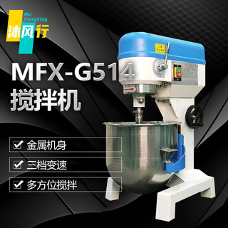 沐风行搅拌机商用和面机打蛋机鲜奶机多功能搅拌馅料奶油机 MFX-G514【50L三功能款带护罩18kg】