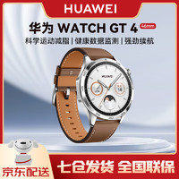 HUAWEI 华为 智能手表WATCH GT 4 运动智能健康手表血氧心率呼吸监测 华为gt4时尚男女腕表 46MM 山茶棕