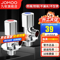 JOMOO 九牧 角阀铜加厚三角阀冷热八字阀马桶热水器角阀止水阀门开关厨卫配件 2只装