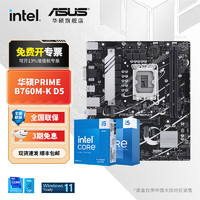 华硕主板CPU套装 B760 搭 Intel i5 12490F 14600kf 13600kf板u套装 华硕PRIME B760M-K D5 Intel盒装 I5 14600KF