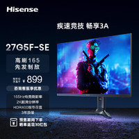 Hisense 海信 27英寸电竞2K 165Hz IPS 1ms HDR400高色域防撕裂电脑显示器27G5F-SE 询客服享好礼