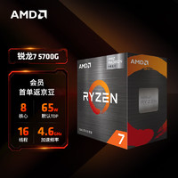 AMD 锐龙 R7-5700G CPU 3.8GHz 8核16线程